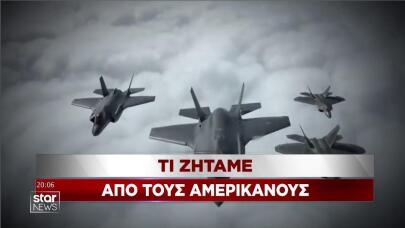 Τι ζητάμε από τους Αμερικανούς
