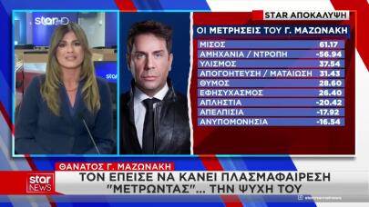 Μαζωνάκης: Πώς Η Γιατρός Τον Έπεισε Να Κάνει Πλασμαφαίρεση