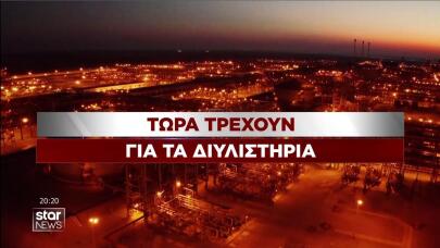 Τώρα τρέχει η ΕΕ για τα διυλιστήρια