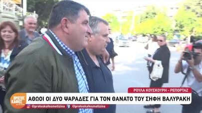 Θάνατος Σήφη Βαλυράκη: Αθώοι Οι Κατηγορούμενοι Ψαράδες