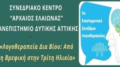 5o Επιστημονικό Συνέδριο Λογοθεραπείας