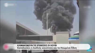 Σαουδική Αραβία: Νέα Επίθεση Των Χούθι Στο Αεροδρόμιο Ριάντ