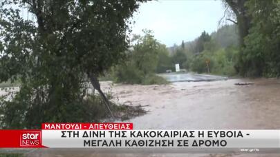 Έκτακτο Δελτίο Καιρού: Πού Θα Είναι Πιο Έντονα Τα Φαινόμενα
