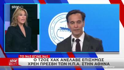 Ο Τζος Χακ Ανέλαβε Επισήμως Χρέη Πρέσβη Των ΗΠΑ στην Αθήνα