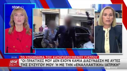 Θάνατος Μαζωνάκη: Το Νέο Υπόμνημα του Γιατρού