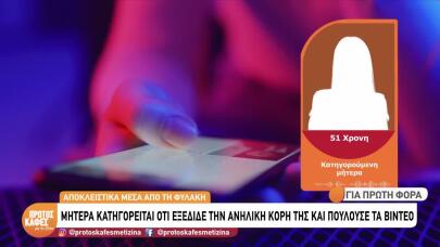 Βόλος: Απόπειρα Αυτοκτονίας Έκανε Η Κατηγορούμενη Μητέρα