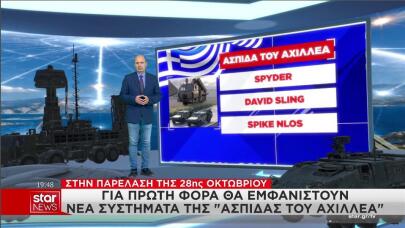 Η Ασπίδα του Αχιλλέα στην παρέλαση στη Θεσσαλονίκη