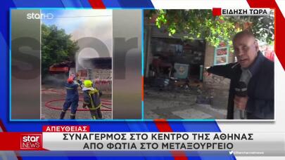 Ομόνοια: Φωτιά Σε Κατάστημα Ηλεκτρονικών Ειδών