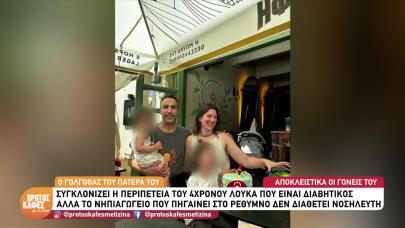 Κρήτη: 4χρονος με διαβήτη χωρίς σχολικό νοσηλευτή
