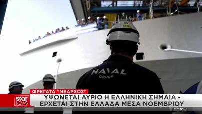 Φρεγάτα Νέαρχος