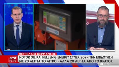 Πετρέλαιο Θέρμανσης: Επιδότηση Από Motor Oil-HELLENiQ ENERGY