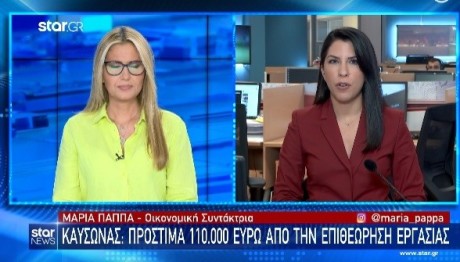 Πρόστιμα 110.000 ευρώ από την Επιθεώρηση Εργασίας