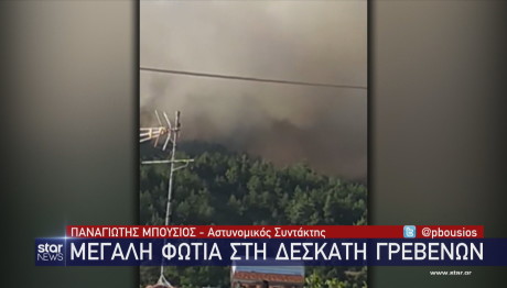 Φωτιά Δεσκάτη Γρεβενών