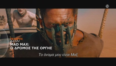 «MAD MAX: Ο δρόμος της Οργής»: Τετάρτη 2/8/23 Στις 22.00