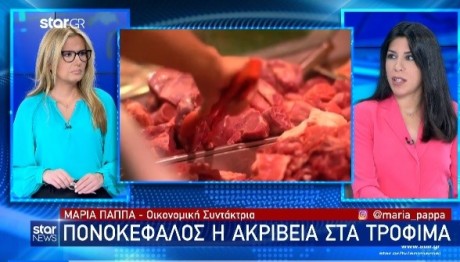 ακρίβεια τρόφιμα