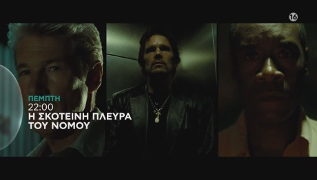 «Η Σκοτεινή Πλευρά Του Νόμου»: Πέμπτη 3/8/23 Στο Star