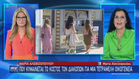 Το κόστος διακοπών για τετραμελή οικογένεια