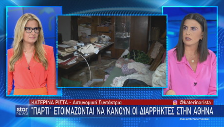 Star διαρρήκτες