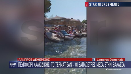 Χαλκιδική: Ξαπλώστρες στη θάλασσα