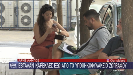 Υποθηκοφυλακείο Ζωγράφου καρέκλες