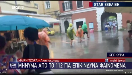 κακοκαιρία