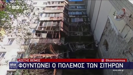 Ουκρανία: Σε Νέα Φάση ο Πόλεμος - Ανησυχία Για Τιμή Σιτηρών