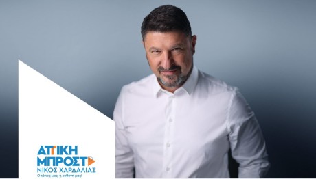 Χαρδαλιάς: To Μήνυμα Του Υποψήφιου Περιφερειάρχη Αττικής