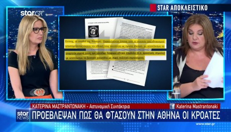 Νέα Φιλαδέλφεια: Γνώριζαν Πώς Θα Έρθουν Οι Κροάτες Χούλιγκαν