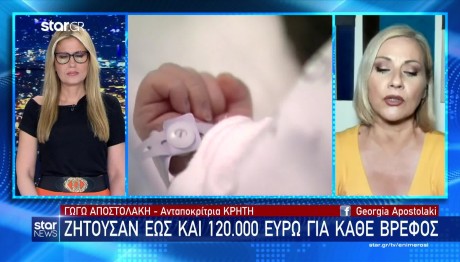 Κρήτη: Γνωστός Μαιευτήρας Σε Κύκλωμα Παράνομων Υιοθεσιών