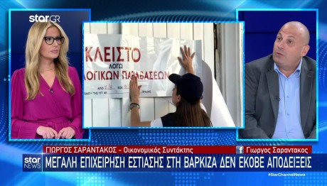 Φοροδιαφυγή: Στην Τσιμπίδα Της Εφορίας Γνωστά Μαγαζιά