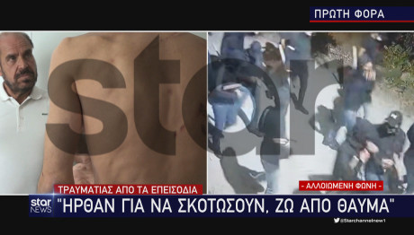 Νέα Φιλαδέλφεια: Τραυματίας Φίλαθλος Της ΑΕΚ Στο Star