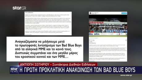 Νέα Φιλαδέλφεια: Η Ανακοίνωση Των Κροατών Bad Blue Boys