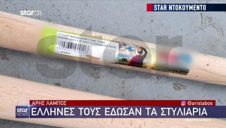 Νέα Φιλαδέλφεια: Έλληνες Έδωσαν Τα Στυλιάρα Στους Κροάτες