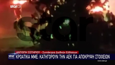 Κροατικά ΜΜΕ Κατηγορούν Την ΑΕΚ Για Απόκρυψη Στοιχείων
