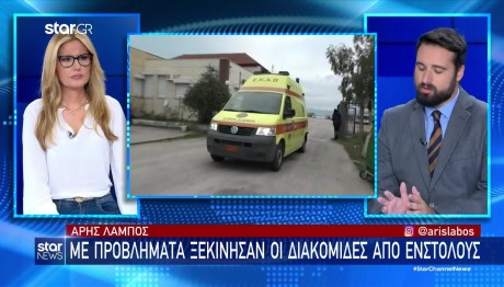 ΕΚΑΒ: Με Προβλήματα Οι Διακομιδές Από Ένστολους