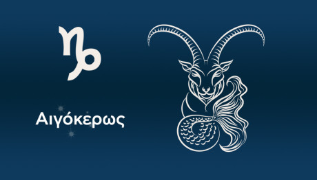 Αιγόκερως12/8/23: Οι Προβλέψεις της Άσης Μπήλιου