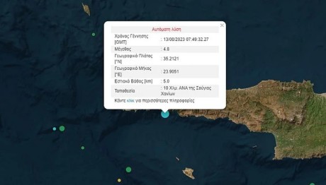 Σεισμός Τώρα Στα Χανιά
