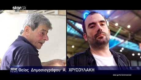 Ξεσπά ο θείος του δημοσιογράφου Αντώνη Χρυσουλάκη - «Χάθηκε το μοναχοπαίδι»