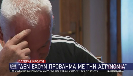 Πατέρας κρατούμενου Κροάτη: Δεν ήξερα πως ο γιος μου θα πήγαινε στην Αθήνα