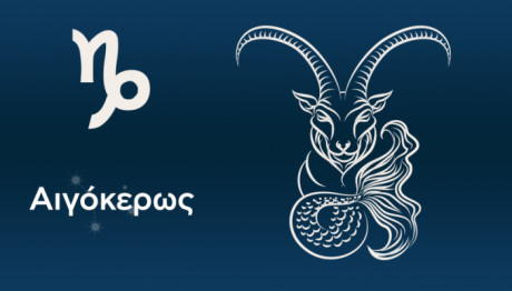 Αιγόκερως Σήμερα 14/8/23: Οι Προβλέψεις Της Άσης Μπήλιου