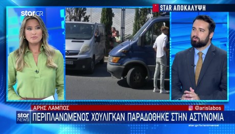 Νέα Φιλαδέλφεια: Παραδόθηκε Κροάτης Χούλιγκαν
