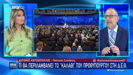 ΔΕΘ: Τι Θα Ανακοινώσει Ο Πρωθυπουργός