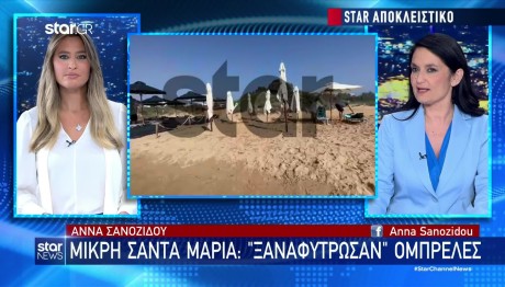 Πάρος: Εμφανίστηκαν Ξανά Ομπρέλες Στη Μικρή Σάντα Μαρία