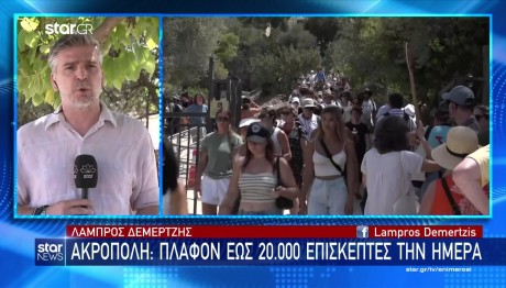 Ακρόπολη: Ζώνες Επισκεψιμότητας Μετά Τις Ουρές Από Τουρίστες