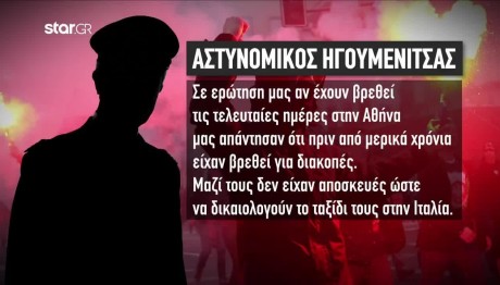Νέα Φιλαδέλφεια: Οι Αστυνομικοί Για Τις Συλλήψεις Κροατών