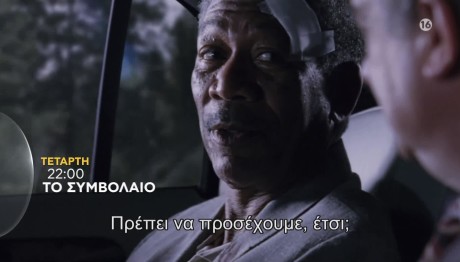 «Το Συμμβόλαιο»: Τετάρτη 16/8/2023 Στις 22.00