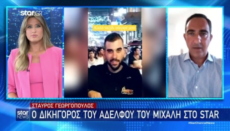 Θέμα Χρόνου Η Σύλληψη Του Δολοφόνου του Μιχάλη