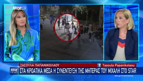 Νέα Φιλαδέλφεια: Το Σκεπτικό Της Προφυλάκισης Των Κροατών