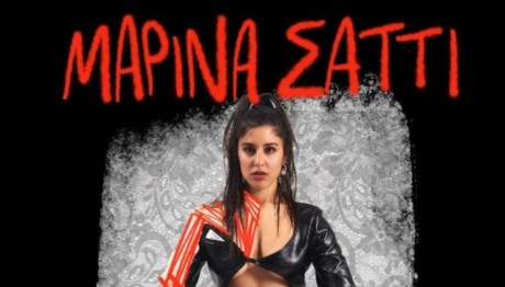 Μαρίνα Σάττι