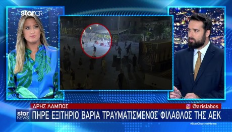 Νέα Φιλαδέλφεια: Εξιτήριο Για Τραυματία Από Τα Επεισόδια